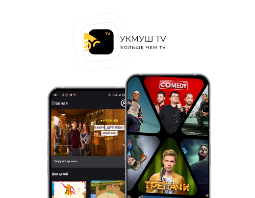 Укмуш TV