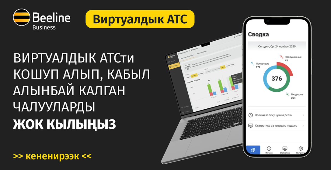 «Перекрёсток» кантип Beeline Business менен кардарларды тейлөө тажрыйбасын жакшыртты