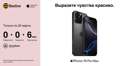 Пора исполнить мечту: успейте приобрести iPhone в беспроцентную рассрочку