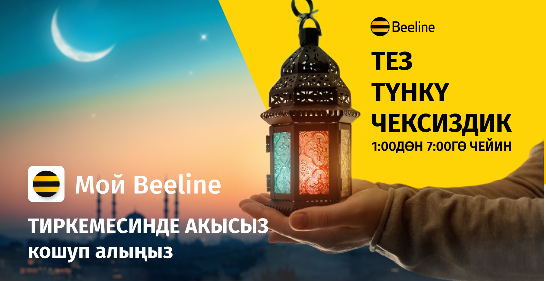Акысыз түнкү безлимит, Орозо календары жана Рамазан айына карата калоо-тилектер