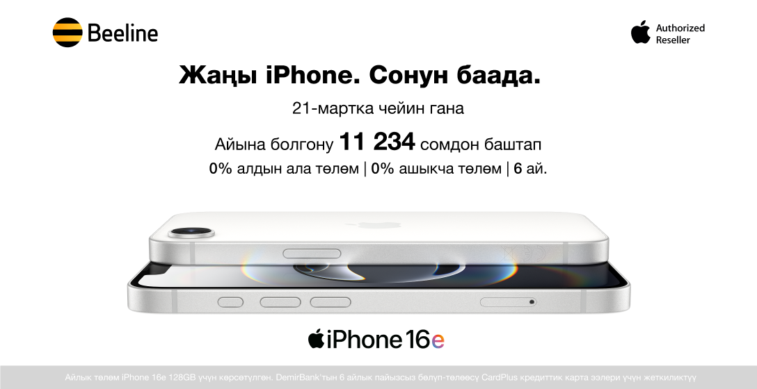 iPhone 16e’ни алдын ала буйрутмалоо мүмкүн!