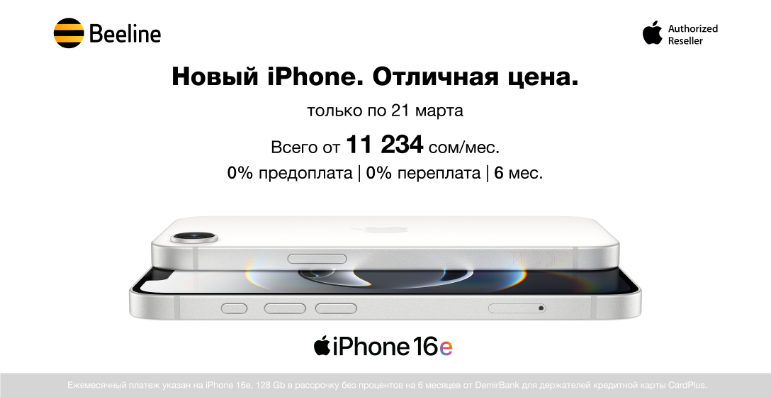 iPhone 16e доступен для предзаказа!