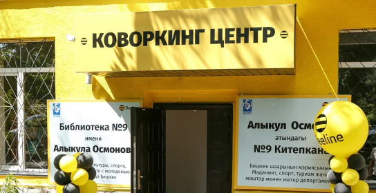 Бесплатные коворкинги от Beeline открыты для всех желающих