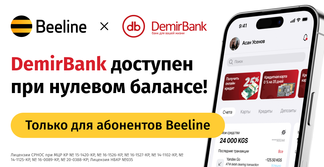 Абоненты Beeline смогут пользоваться приложением DemirBank, не расходуя интернет-трафик