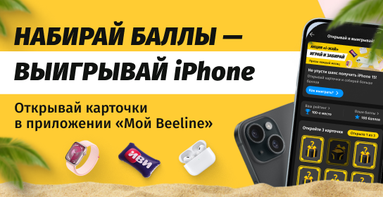 Акция «i-Жай» подходит к концу — успейте выиграть свой крутой приз!