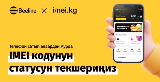Кыргыз Республикасында уюлдук телефондорду милдеттүү түрдө каттоо жөнүндө