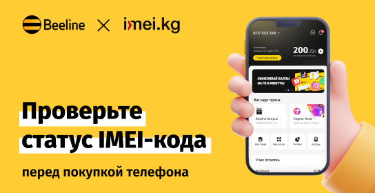 Об обязательной регистрации мобильных телефонов в Кыргызской Республике