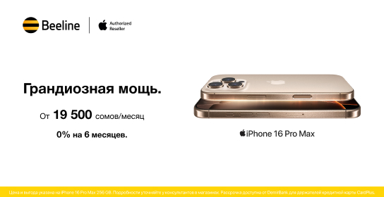 Время новых возможностей — с iPhone по выгодной цене