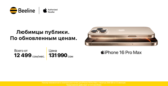 Покупайте iPhone с исключительной выгодой