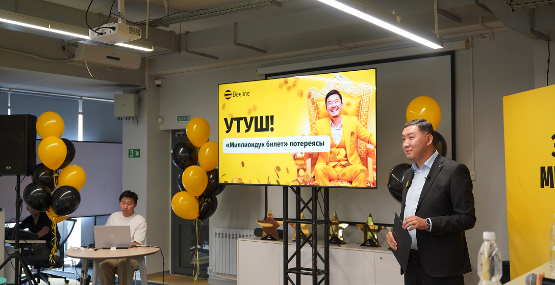 Катышып, утуп алгандар: Beeline`дын «Миллионго билет» лотереясынын жыйынтыгы