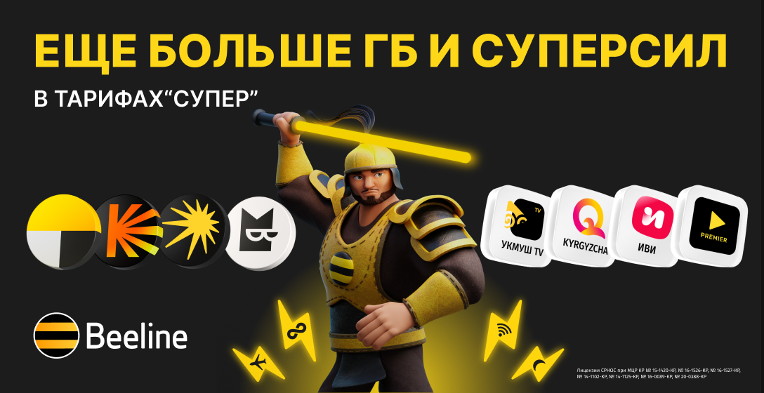 Вы просили – мы сделали: еще больше возможностей в тарифах «Супер»!